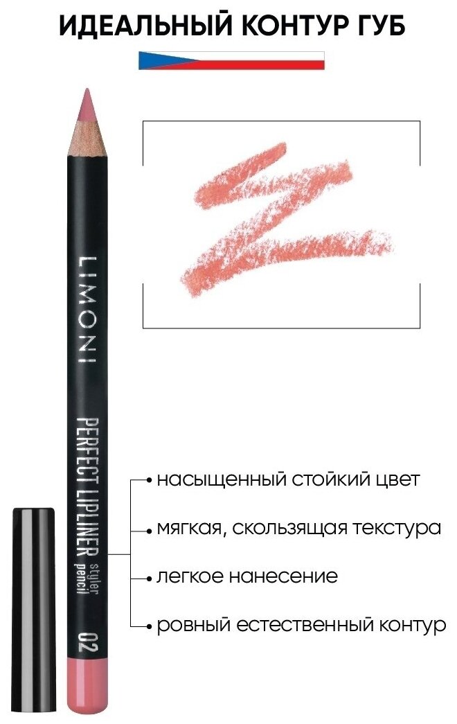 Карандаш для губ стойкий с витаминами С и Е Чехия / Perfect Lipliner LIMONI тон 02