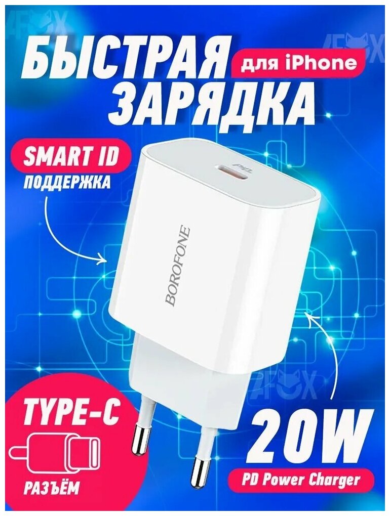 Быстрая Зарядка для iPhone SE/XR/11/12/12/13/14Pro и iPad USB- C TYPE- C (20W / 31A) Сетевой блок питания Адаптер /СЗУ для айфона Type- C