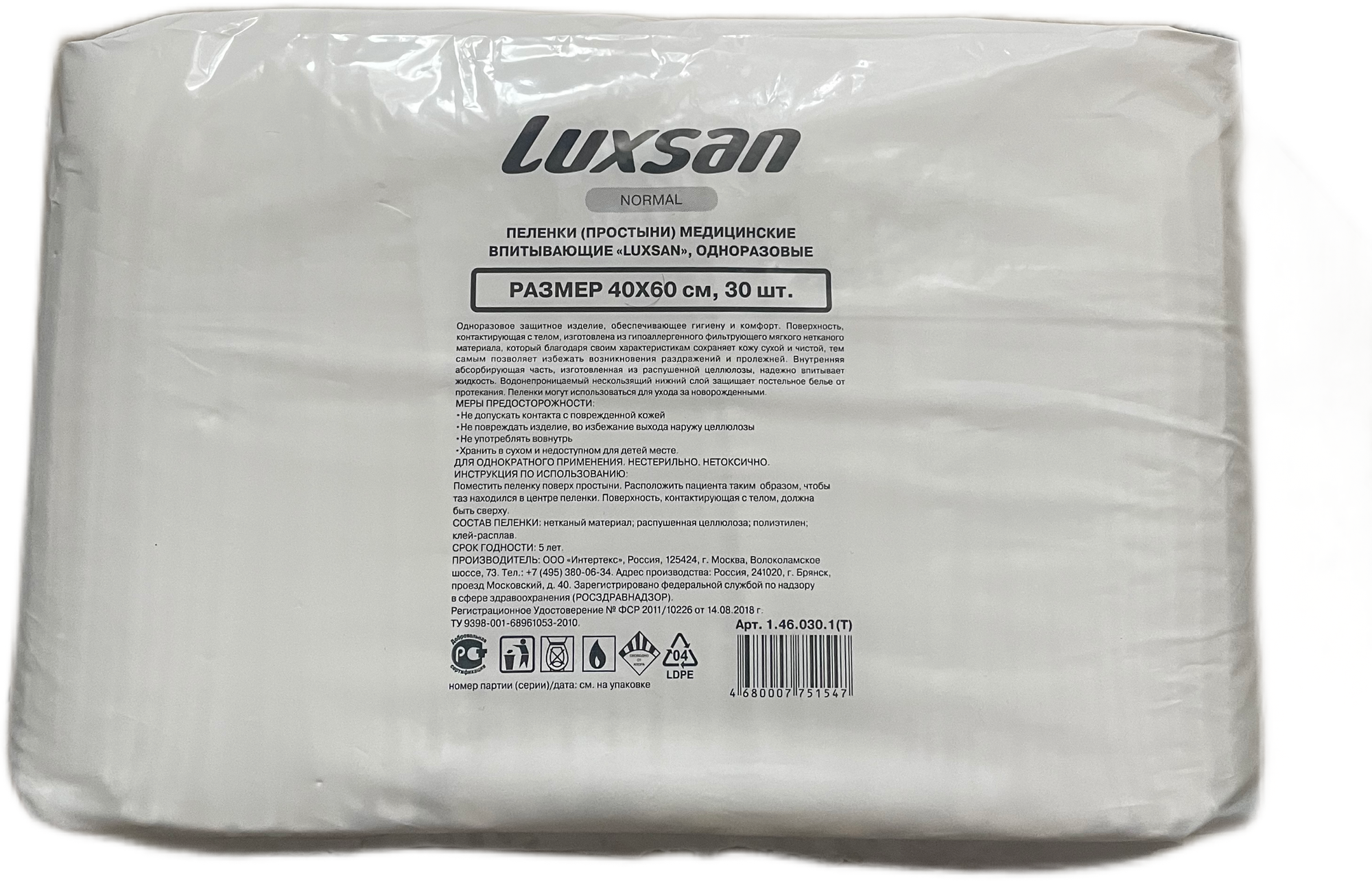 Пеленки медицинские одноразовые Luxsan 40 х 60 (100% целлюлоза) 30 штук