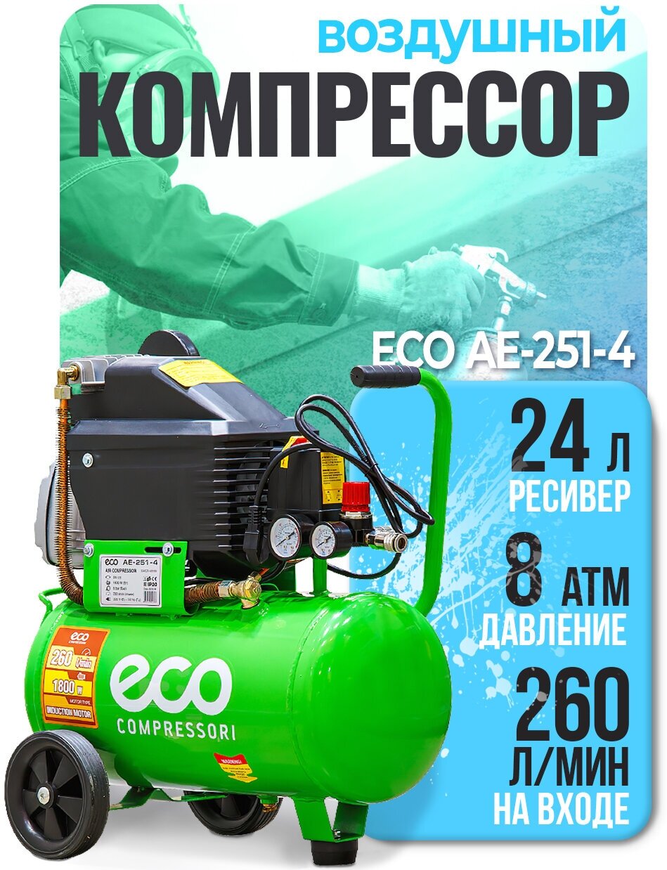 Воздушный компрессор Eco - фото №12