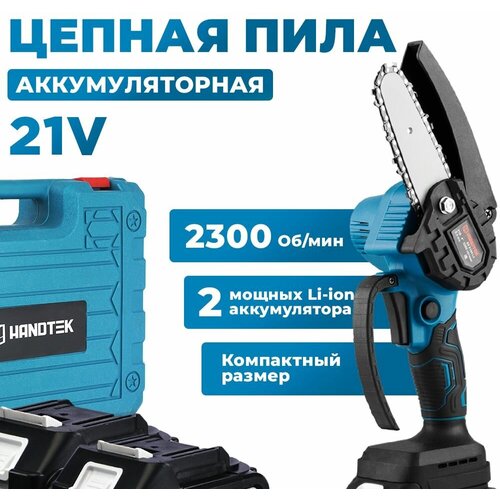 Аккумуляторная цепная мини-пила HANDTEK ES 2104 L2 21В 600Вт, шина 4