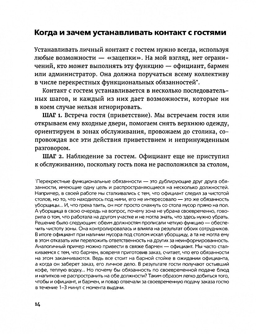 Эмоциональные продажи в ресторане. Увеличьте прибыль с помощью сервиса! - фото №5