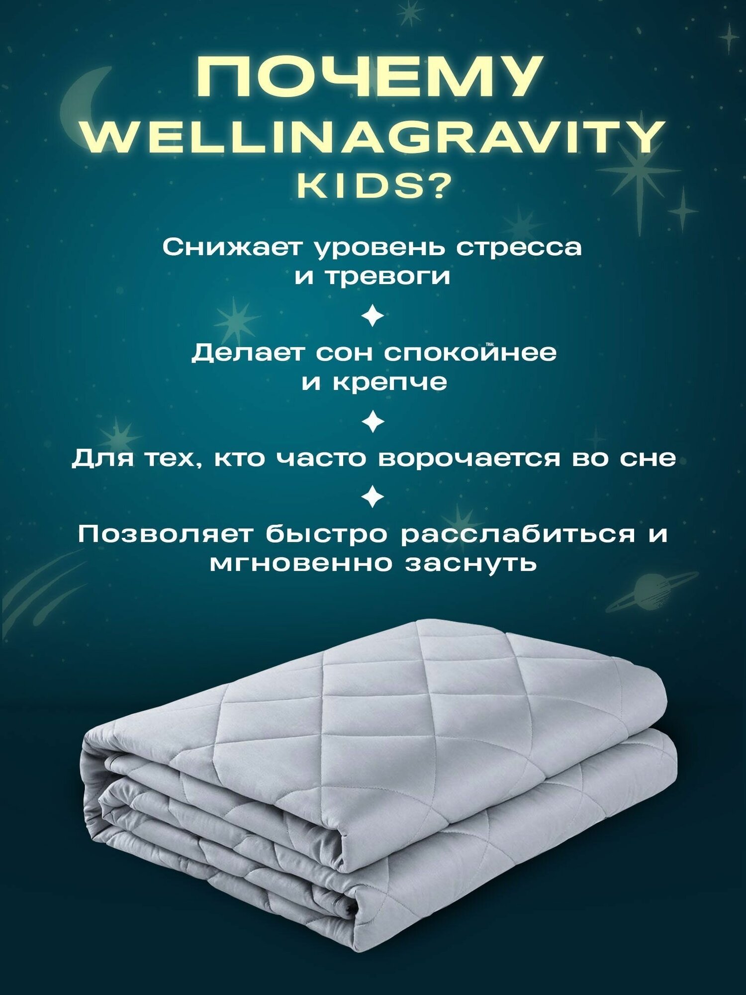 Детское утяжеленное одеяло WELLINAGRAVITY 110x140 см. серое 2 кг. - фотография № 2