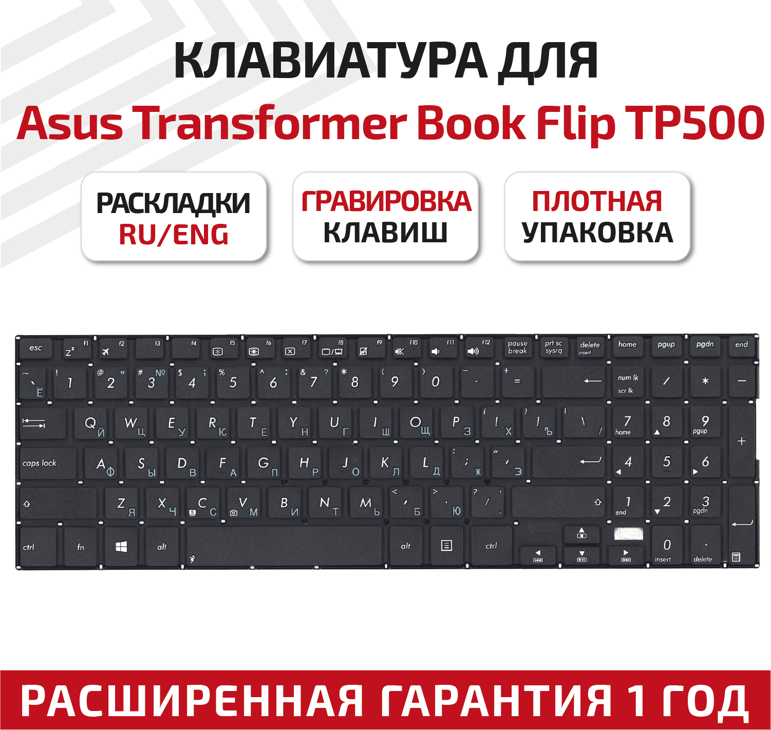 Клавиатура (keyboard) 0KNB0-612LUK00 для ноутбука Asus Transformer Book Flip TP500, TP500L, TP500LB, TP500LN, черная