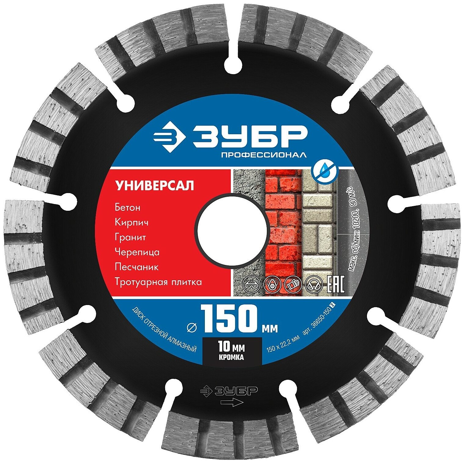 ЗУБР Универсал, 150 мм, (22.2 мм, 10 х 2.4 мм), сегментный алмазный диск, Профессионал (36650-150)