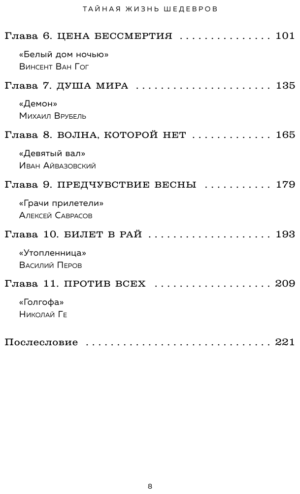 Тайная жизнь шедевров: реальные истории картин и их создателей - фото №4