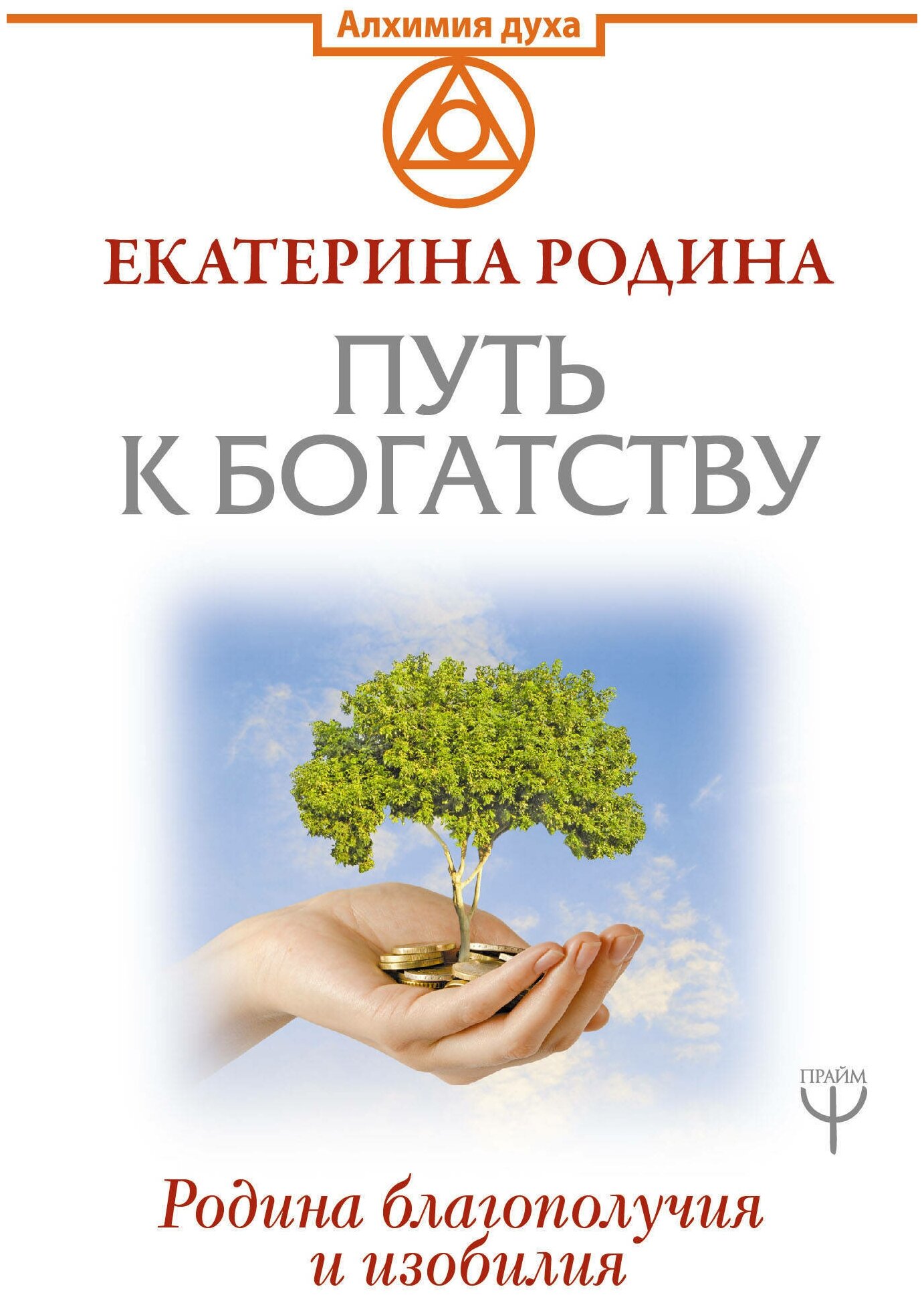 Путь к богатству. Родина благополучия и изобилия - фото №1