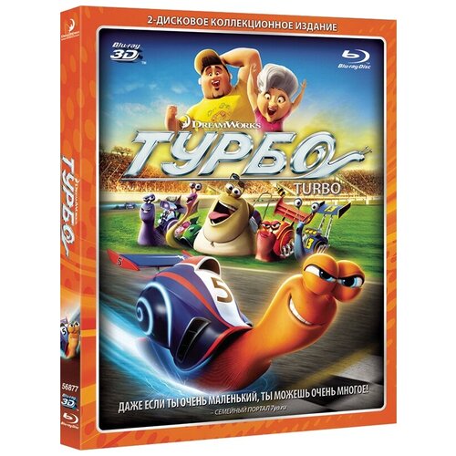 аравия 3d blu ray 3d 2d 2 blu ray Турбо (Blu-ray 3D + 2D)