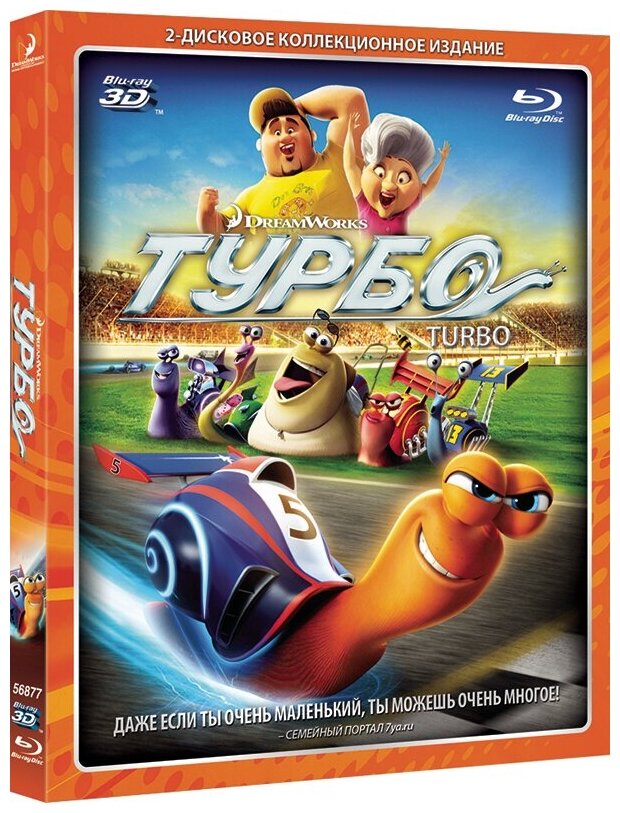 Турбо Blu-ray 3D Медиа - фото №1