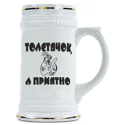 фото Пивная кружка толстячок, а приятно drabs