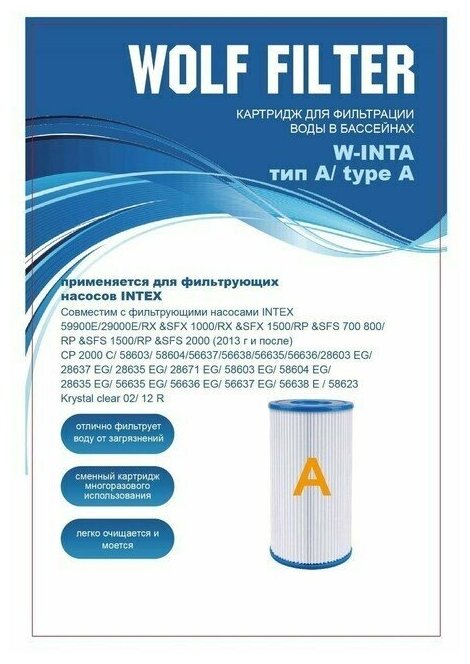 Intex Картридж 10112/29000 - фотография № 10