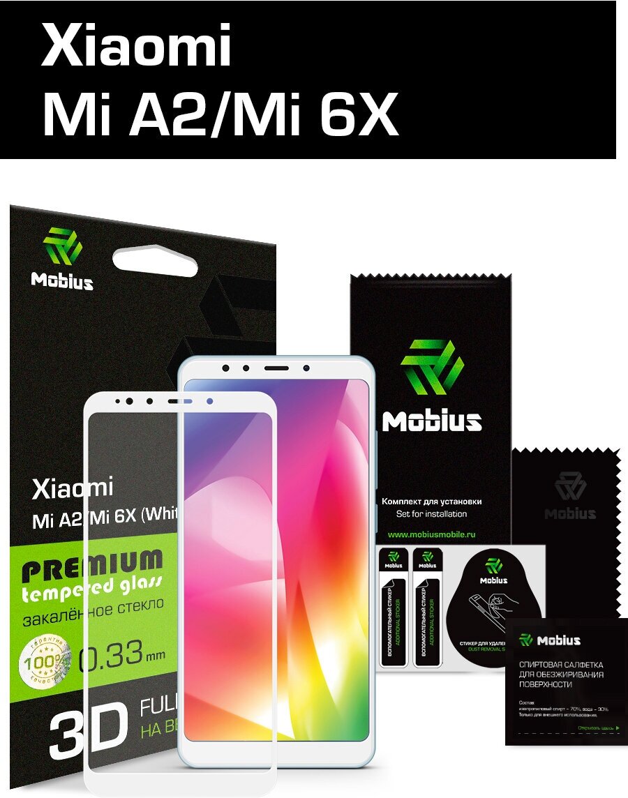 Защитное стекло Mobius для Xiaomi Mi A2/Mi 6X 3D Full Cover (White)