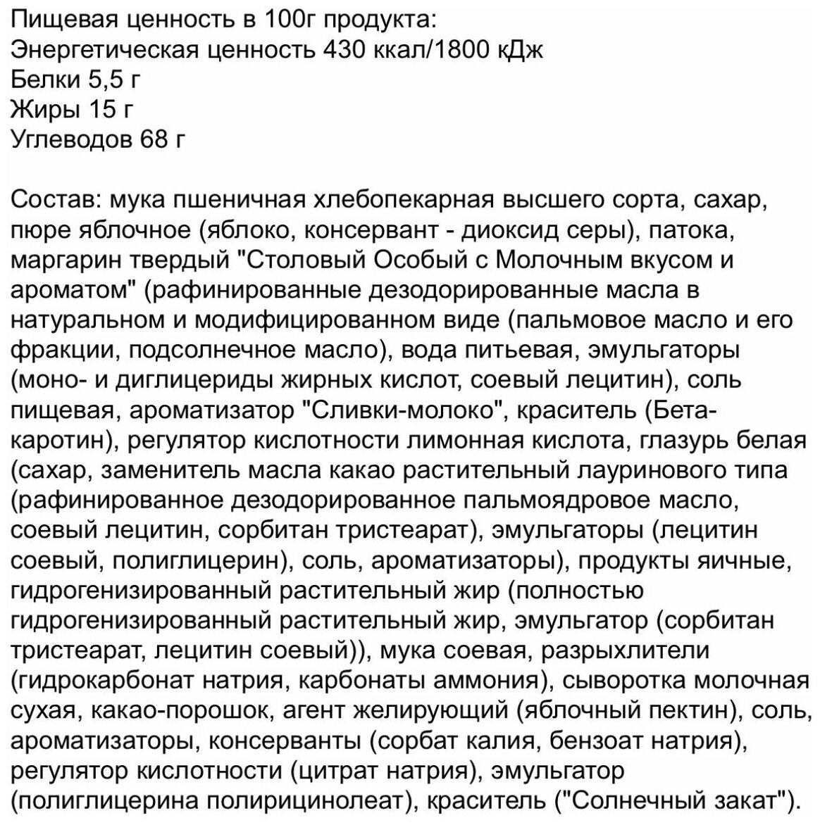 Печенье лоранс яблоко-абрикос 2 кг / мишка в малиннике / Сибирский добрыня - фотография № 3