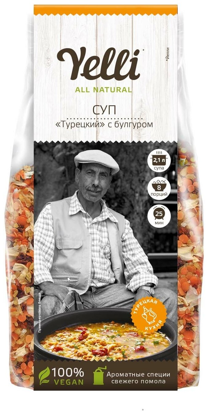 Суп Турецкий с булгуром Yelli 250г - фотография № 2