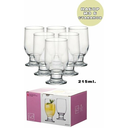 Набор стаканов 215 мл ,набор из шести стаканов , стаканы для коктейлей, стаканы для сока, стаканы для лимонада,стаканы для воды