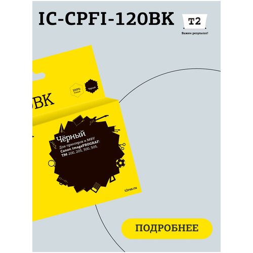 Картридж T2 IC-CPFI-120BK для Canon imagePROGRAF TM-200/205/300/305, черный, с чипом картридж canon pfi 207bk 8789b001 300 стр черный