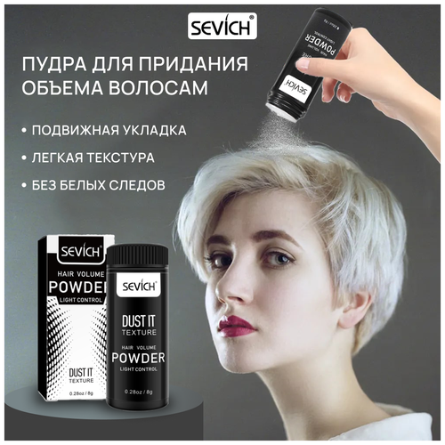 Sevich / Севич Пудра легкой фиксации для подвижной укладки и придания объема волосам, 8 г