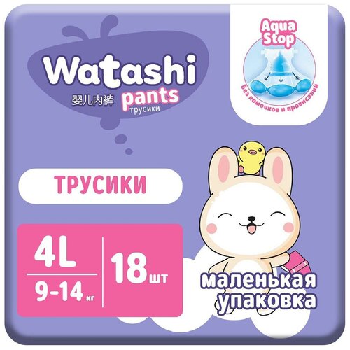 Подгузники -трусики для детей WATASHI 4/L 9-14 кг jambo 18шт/уп 12847, 1558729