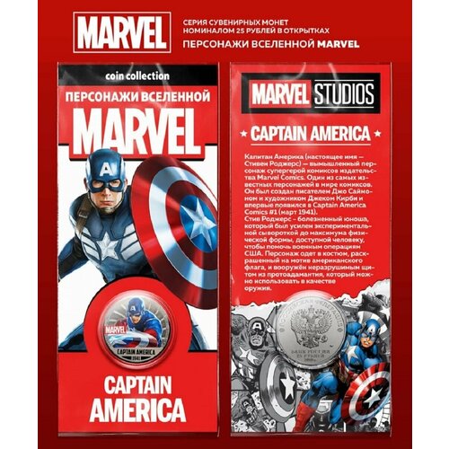Монета 25 рублей Капитан Америка персонажи вселенной Marvel супергерои marvel капитан америка