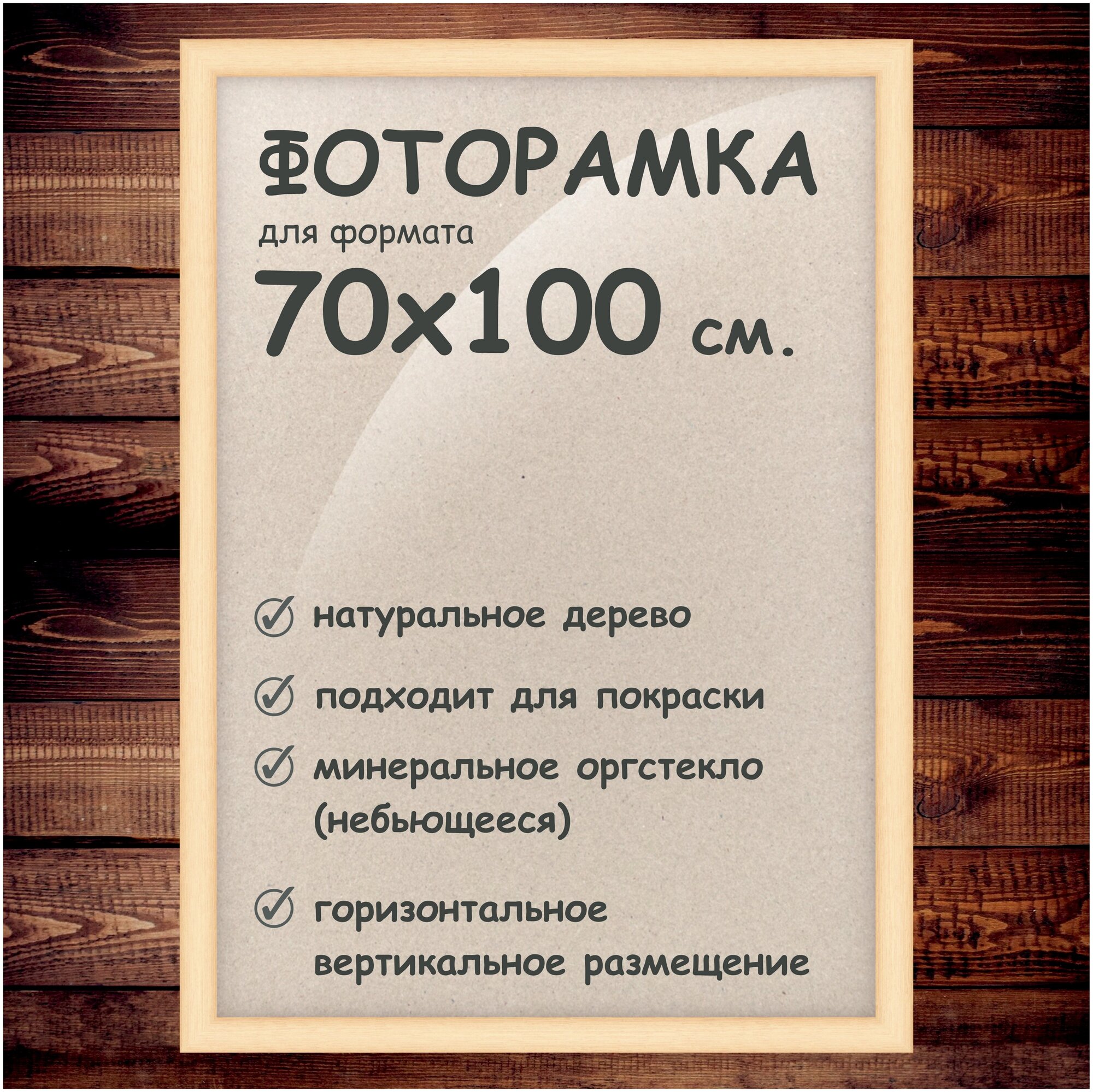 Фоторамка 70х100 см, деревянный багет 40мм.