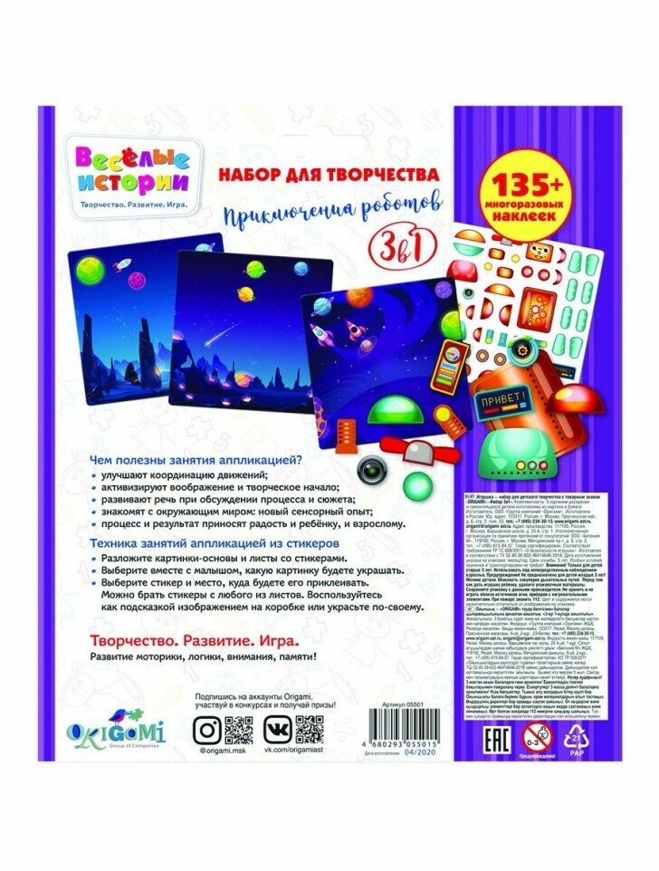 Набор для творчества 3 в 1. Веселые истории (05501) ОРИГАМИ - фото №4