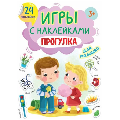 Проф-Пресс Книга Игры с наклейками. Прогулка А5