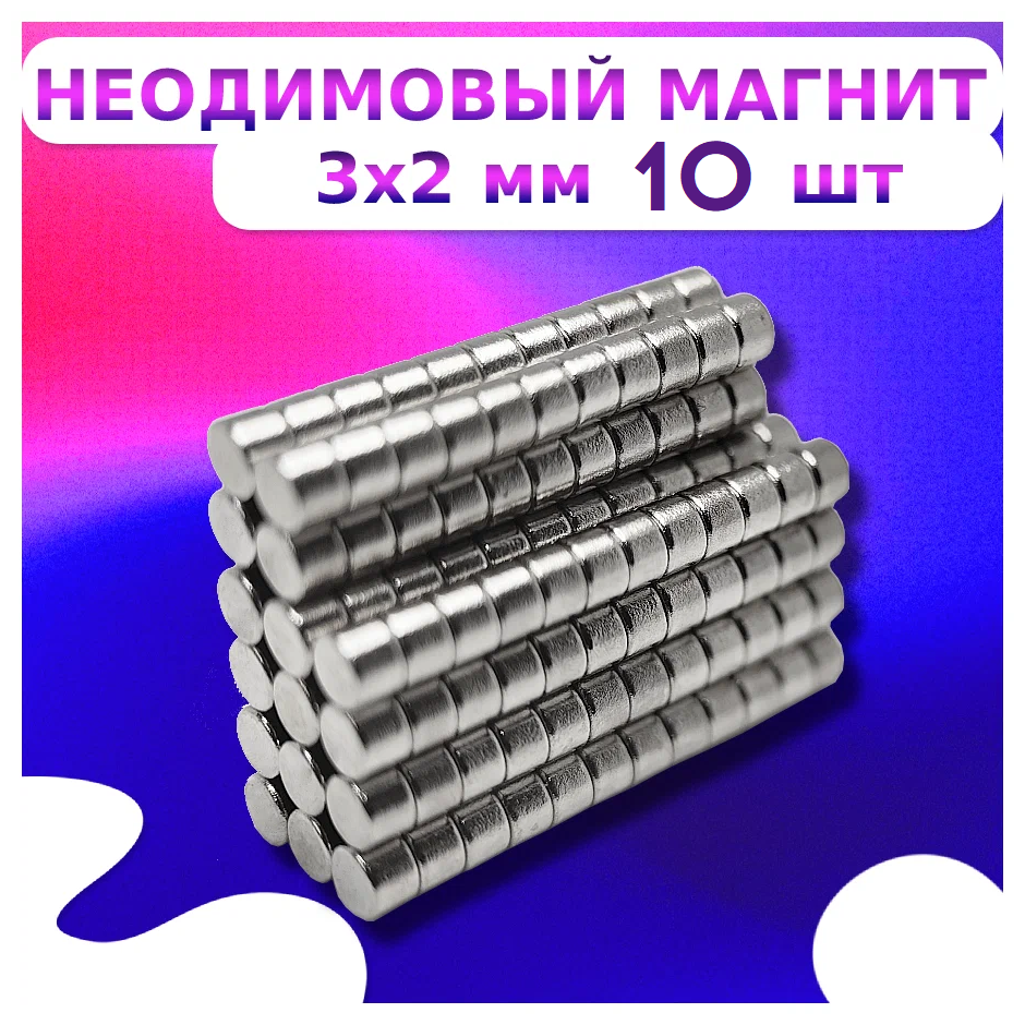 Неодимовый магнит диск 7х2 мм. 50 штук