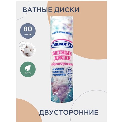 Ватные диски 80 штук