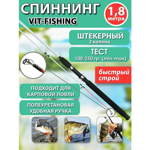 фото Спиннинг фидерный vitfishing, штекерный 2 колена, 1.8 м, для летней рыбалки белый, быстрый строй, тест 100-250