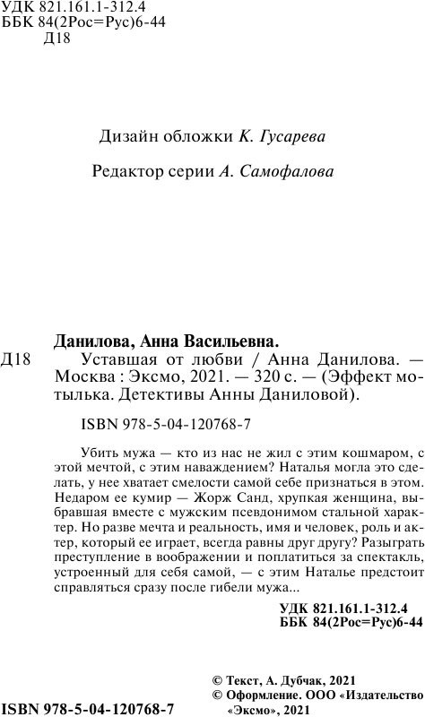 Уставшая от любви (Анна Данилова) - фото №6