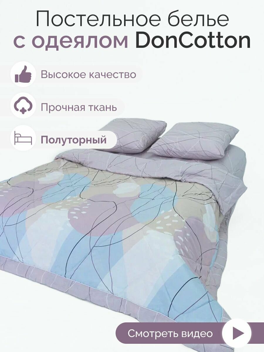 Комплект с одеялом DonCotton "Абстракция", 1.5 спальный - фотография № 1