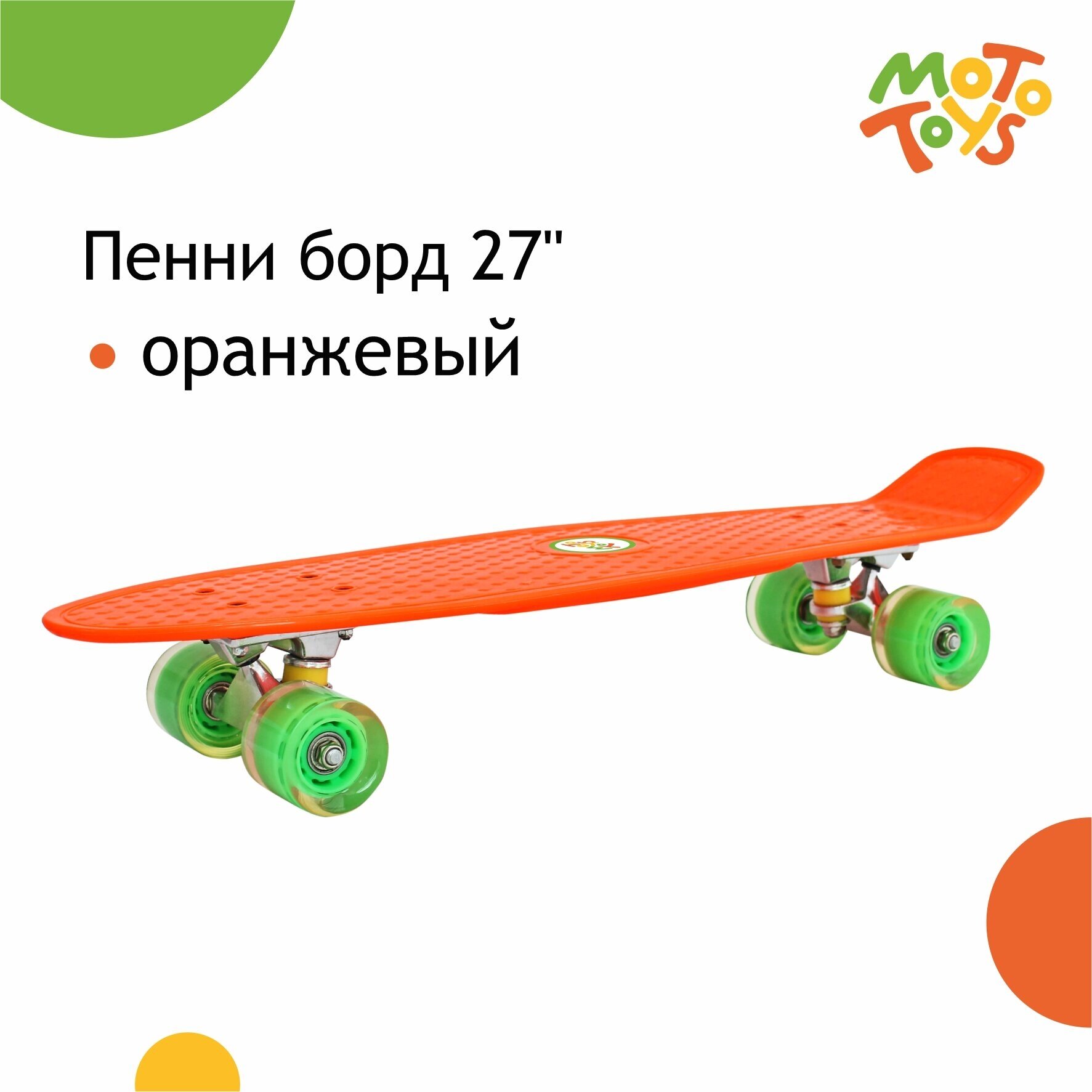 Пенни борд SB-203 дека 27" (колеса PU) оранжевый MotoToys, SB-203-KR5