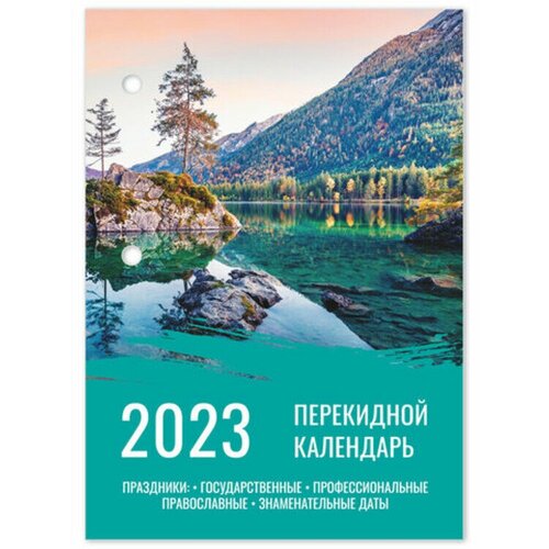 Календарь настольный перекидной 2023 г., 160 л., блок офсет, цветной, 2 краски, STAFF, 