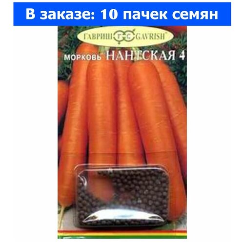 Семена Гавриш Морковь Нантская 4, гранулы 300 шт., 10 уп. семена гавриш морковь нантская 4 гранулы 300 шт