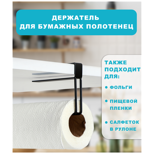 Кухонный держатель для бумажных полотенец подвесной