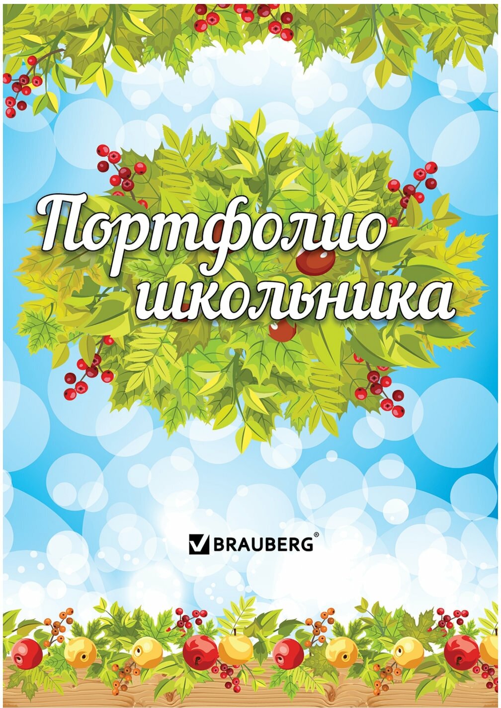 Листы-вкладыши для портфолио школьника, 14 разделов, 16 листов, "Окружающий мир", BRAUBERG, 126896