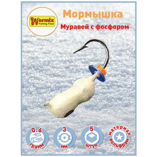 Мормышка зимняя муравей с фосфором 0.6 гр d-3мм 5 шт