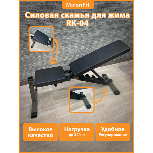 Силовая скамья для жима атлетическая универсальная спортивная MironFit Rk-04