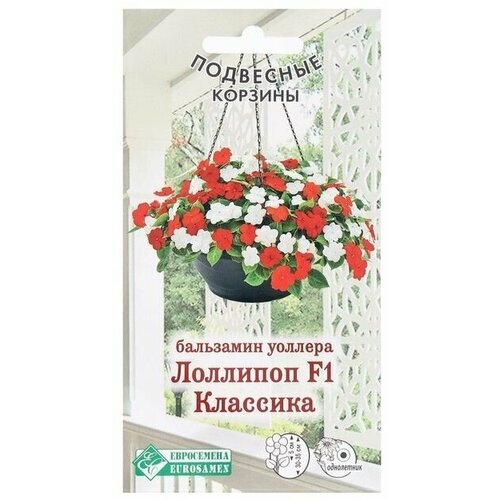 Семена Цветов Бальзамин уоллера Лоллипоп Классика, 8 шт 3 упаковки