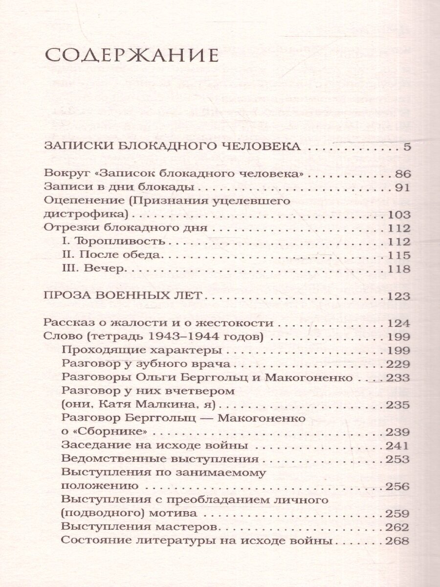 Записки блокадного человека (Гинзбург Лидия Яковлевна) - фото №4