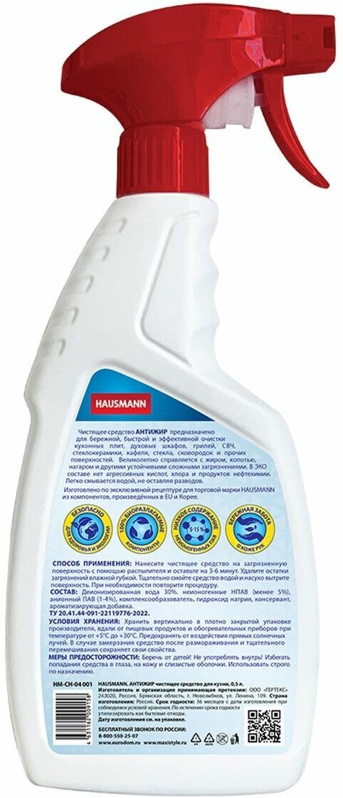 Hausmann Антижир чистящее средство для кухни 0,5л HM-CH-04 001 . - фотография № 2
