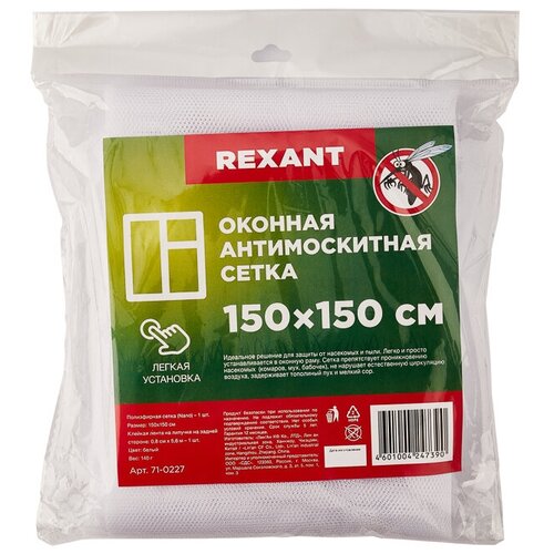 Оконная антимоскитная сетка белая с лентой липучкой 1,5х1,5 м REXANT