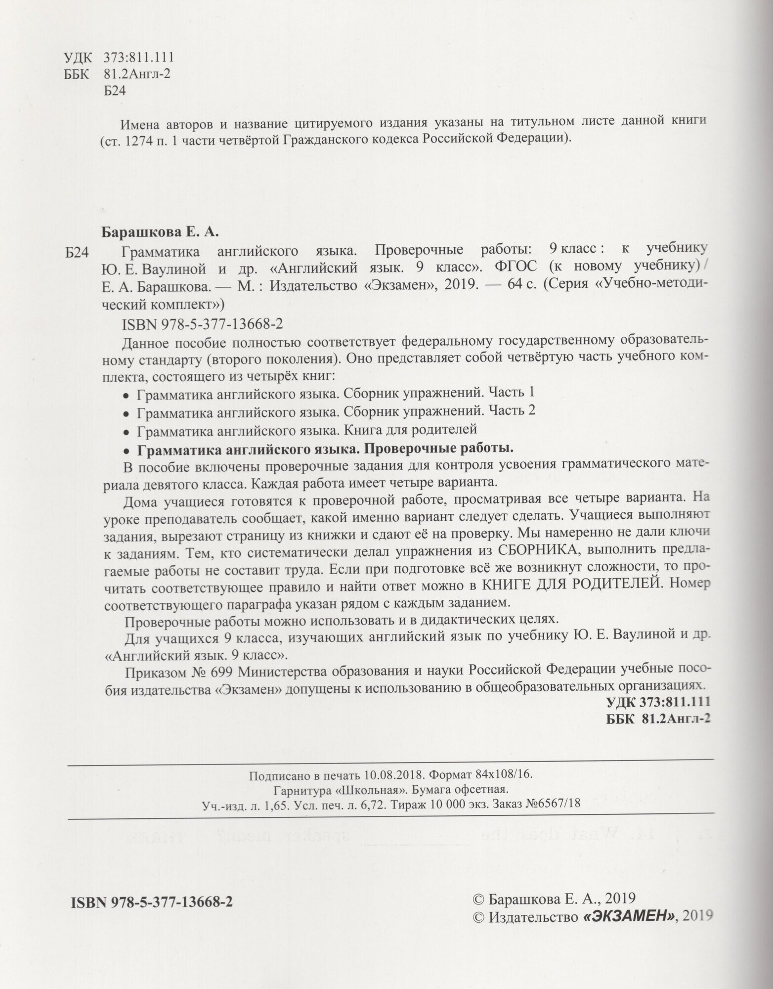 Английский язык. 9 класс. Проверочные работы. К учебнику Ю. Е. Ваулиной. - фото №3