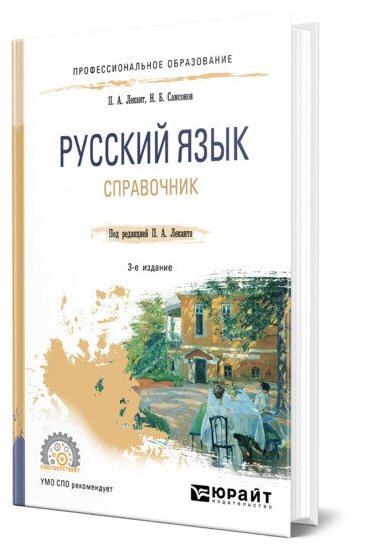 Русский язык