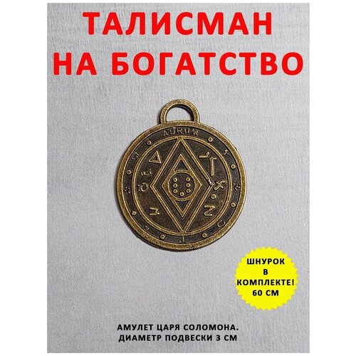 Колье ОптимаБизнес, золотой амулет пентакль меркурия денежный амулет для бизнеса и удачи