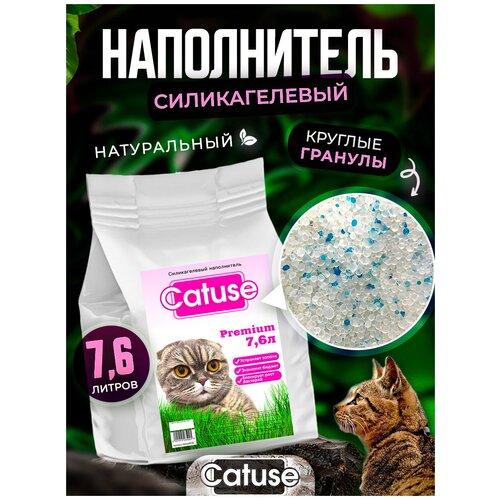 Силикагелевый наполнитель для кошек Catuse, гипоаллергенный, без пыли, впитывающий, круглый, для кошачьего туалета, без отдушки, 7.6 л наполнитель найси силикагель 4 5л