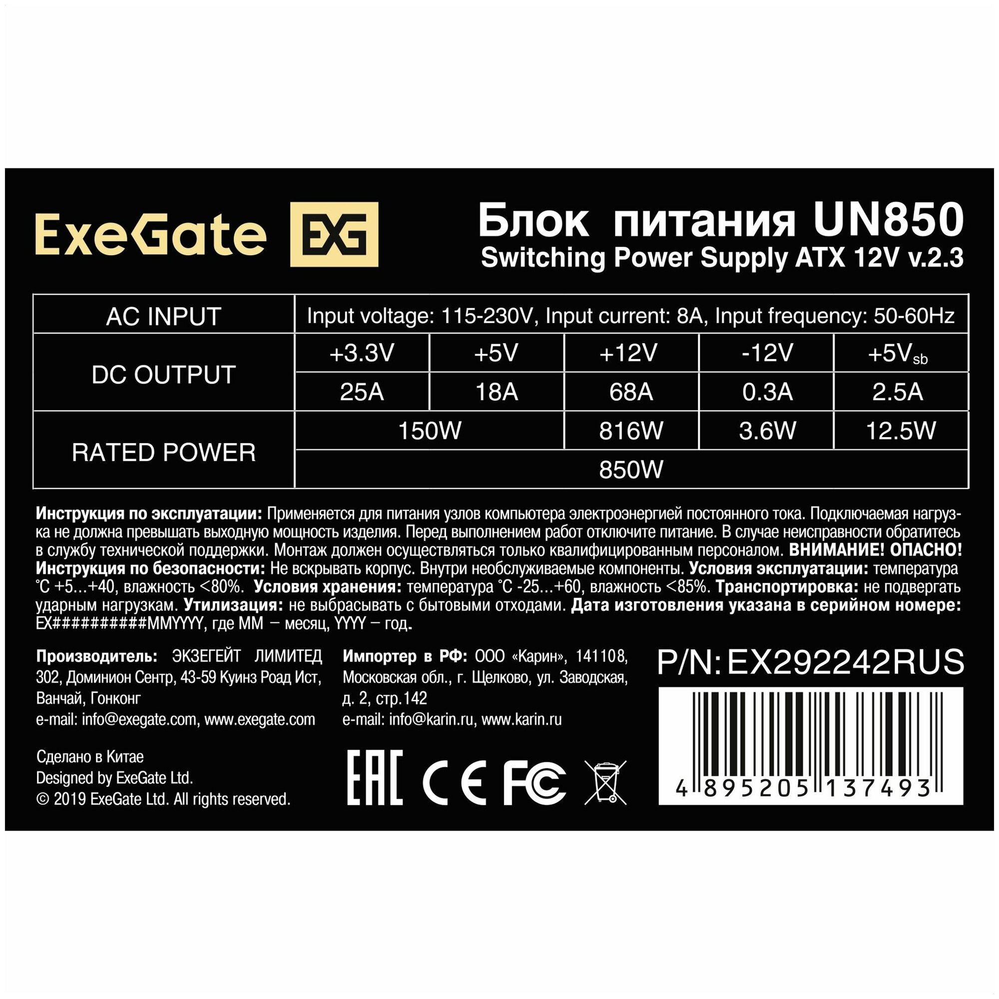 Блок питания 850W ExeGate UN850 (EX292242RUS)