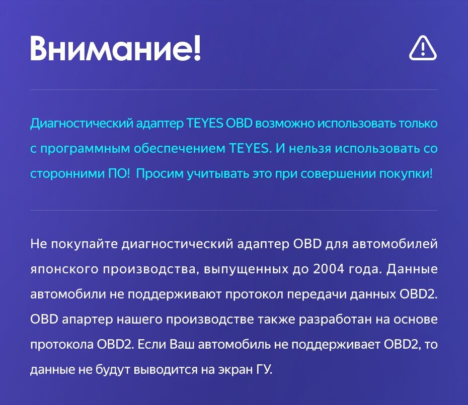 Teyes OBD2 диагнотстика, автомобильный диагностический сканер для магнитол Тиайс