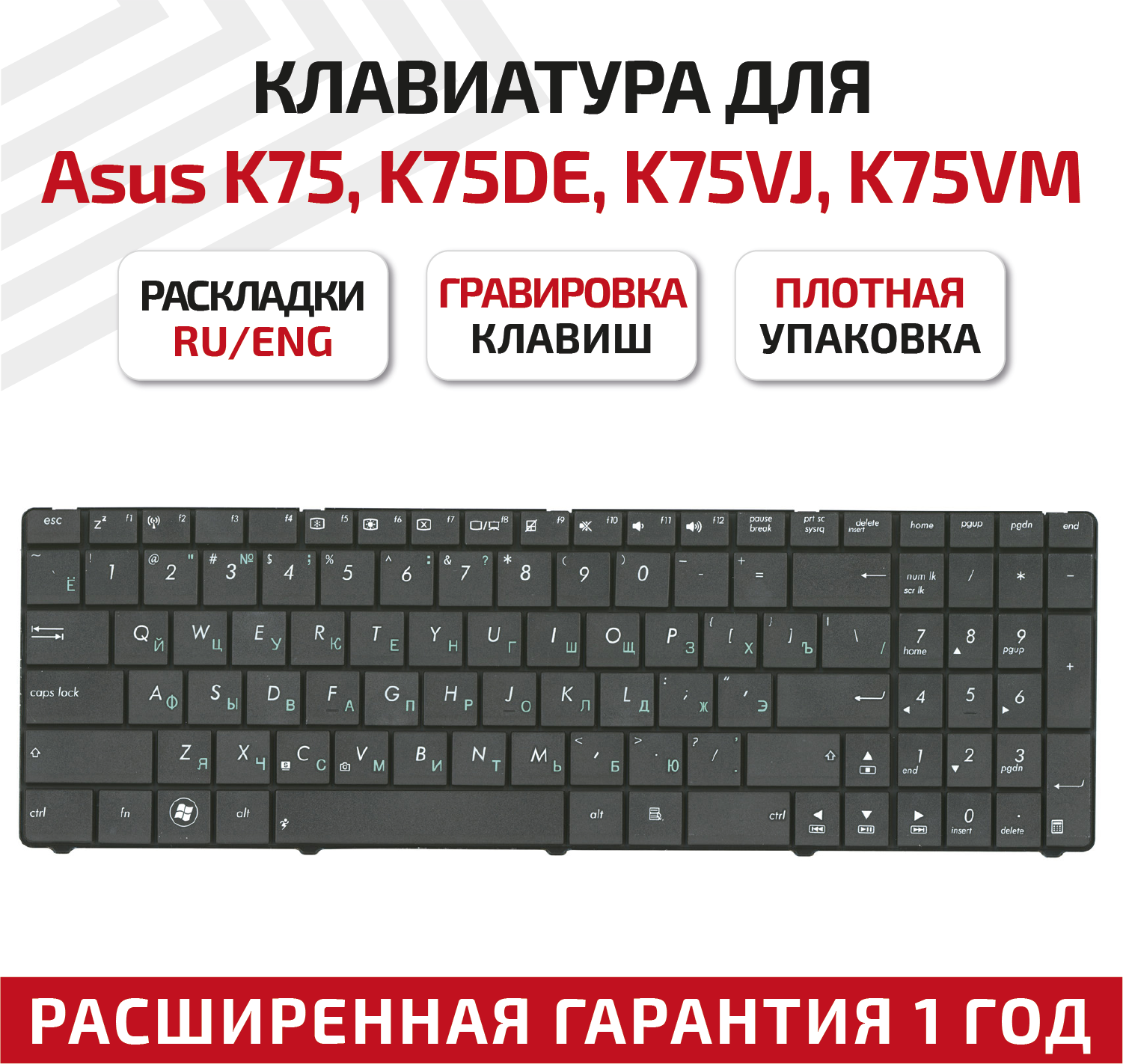 Клавиатура (keyboard) V118502BS1 для ноутбука Asus A75, A75A, A75D, A75DE, K75, K75A, K75D, K75V, K75VJ, K75WM, K75DE, K75DR, X75, черная