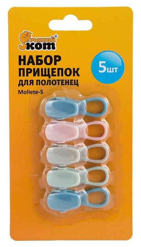 Рыжий кот прищепки Mollete-5, 4666 5 шт. разноцветный